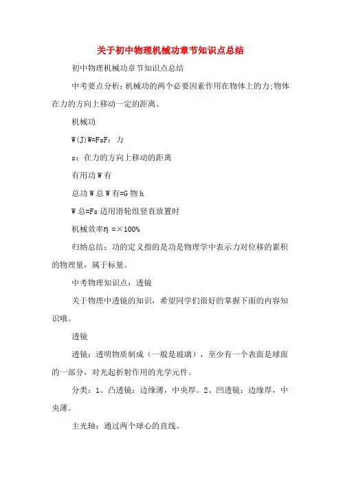 关于初中物理机械功章节知识点总结