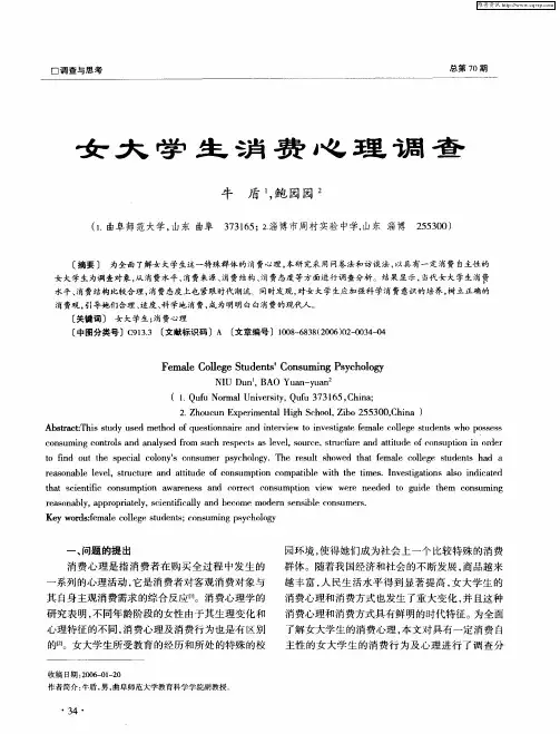 女大学生消费心理调查 2
