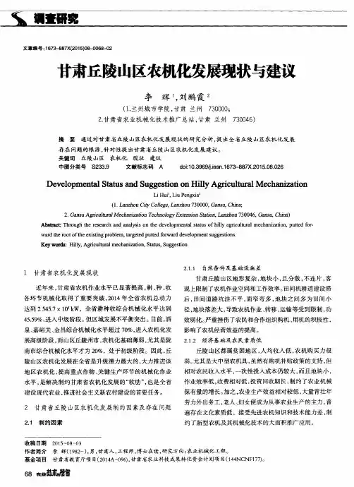 甘肃丘陵山区农机化发展现状与建议