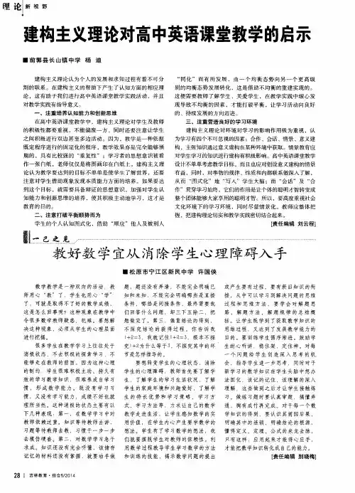 建构主义理论对高中英语课堂教学的启示
