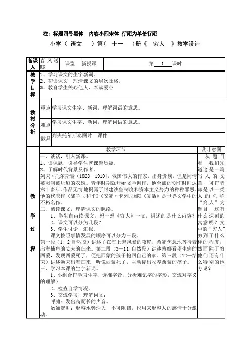 人教版六年级上册语文穷人第一课时教案
