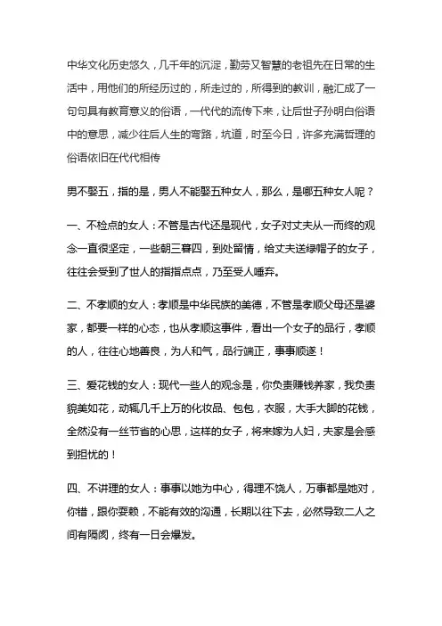 “男不娶五,女不嫁六”是什么意思？