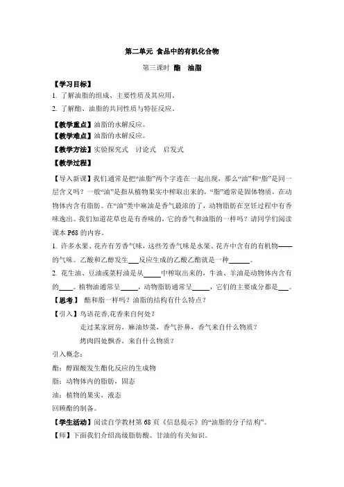 苏教版高中化学必修二《酯油脂》教案-新版