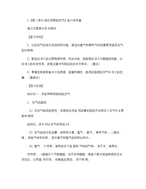 《第二单元  我们周围的空气》复习导学案.