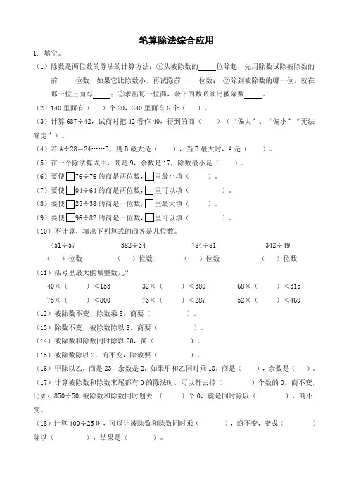 人教版四年级数学上册 6—3笔算除法综合应用  一课一练 教材同步拓展精讲精练 奥数培优(无答案)