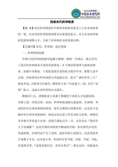 宋代科举制度