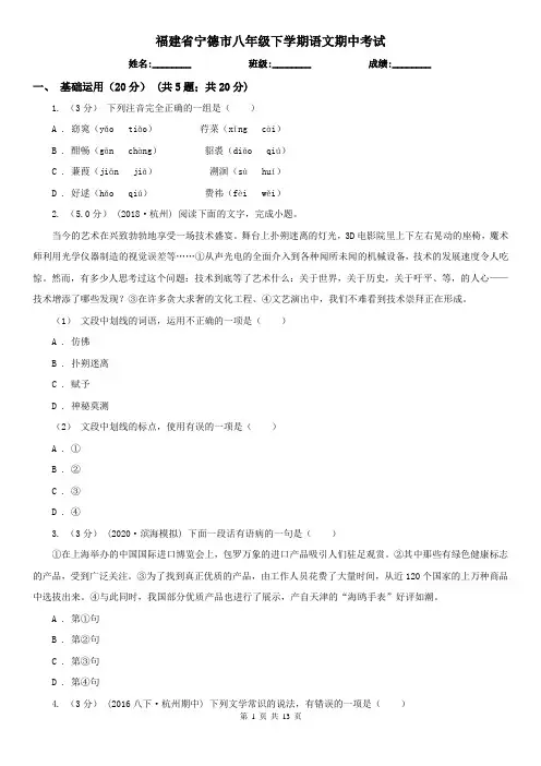福建省宁德市八年级下学期语文期中考试