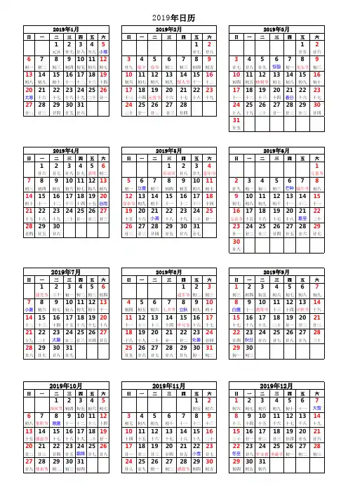 2019年日历表(带农历节气节假日)A4免费打印版