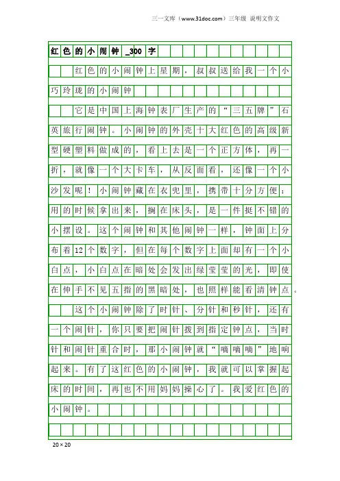 三年级说明文作文：红色的小闹钟_300字