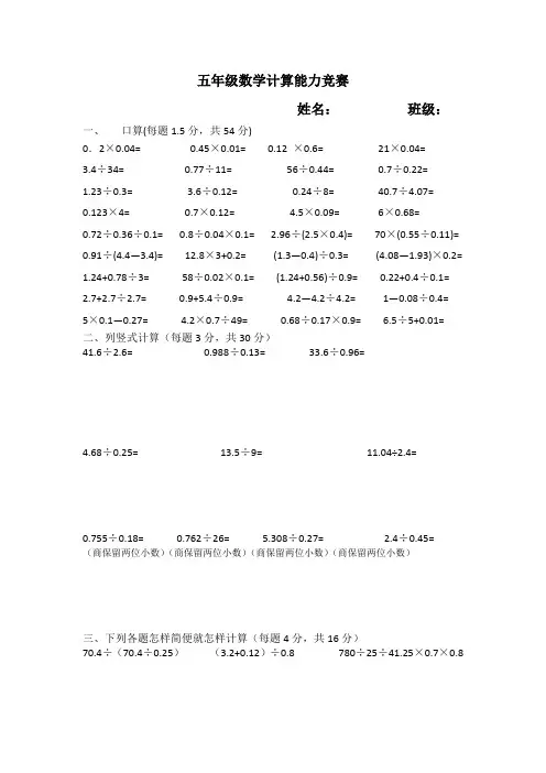 五年级数学计算能力竞赛