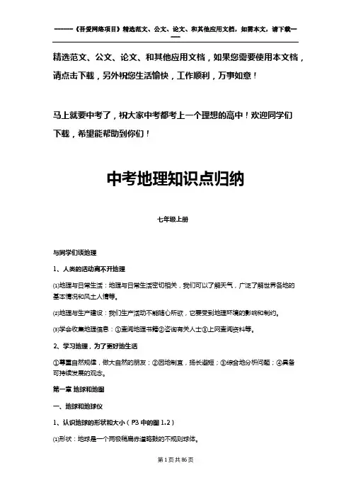 中考地理知识点归纳