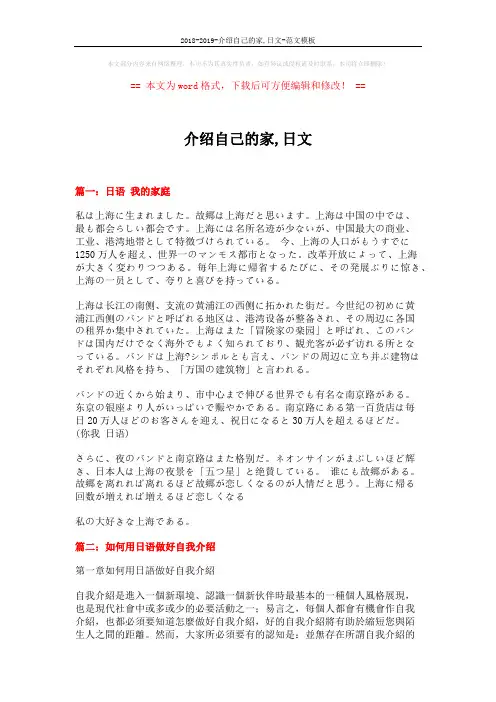 2018-2019-介绍自己的家,日文-范文模板 (10页)