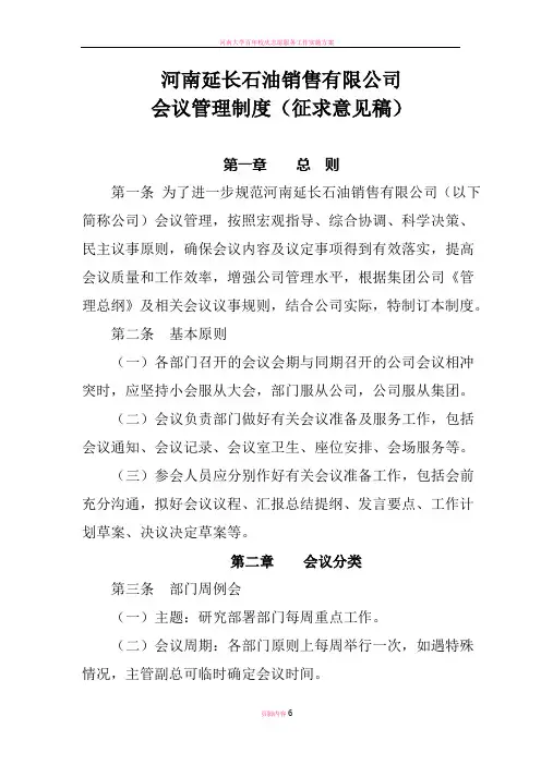 河南延长会议管理制度(试行)