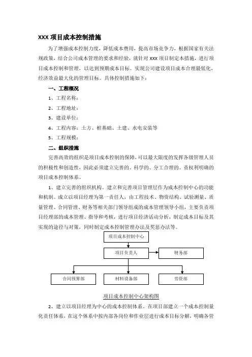 项目成本控制措施