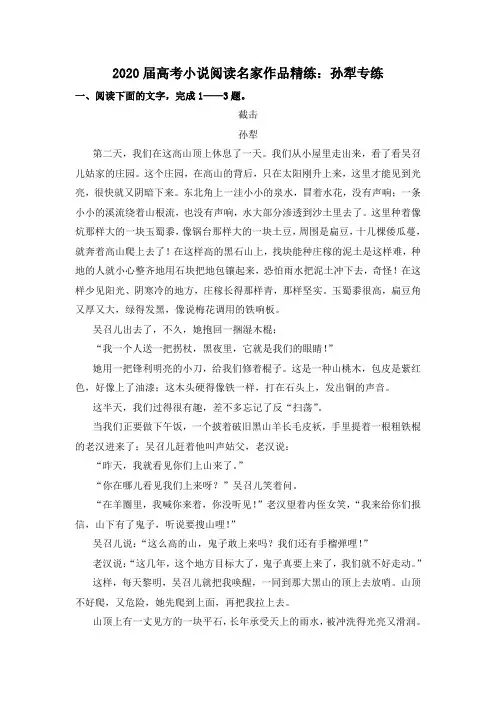 2020届高考小说阅读名家作品精练：孙犁专练