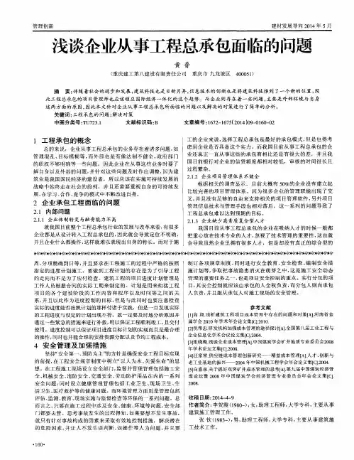 浅谈企业从事工程总承包面临的问题