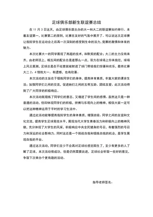 足球赛友谊赛总结