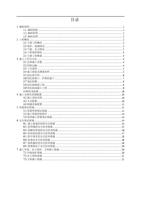 预加固锚固桩专项施工方案