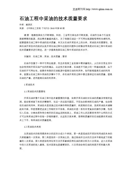 石油工程中采油的技术质量要求
