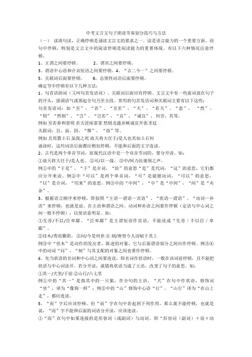 最新中考文言文句子朗读节奏划分技巧与方法+文言文练习题