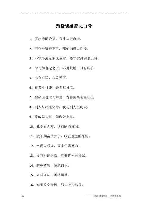 班级课前励志口号