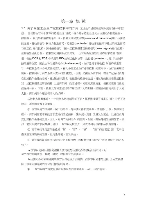 调节阀知识完全版