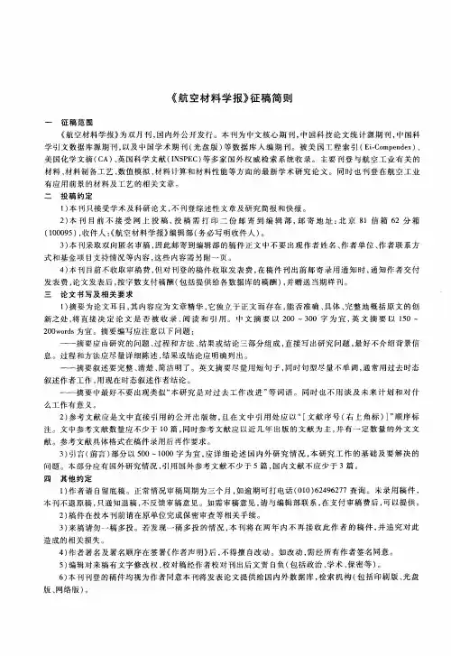 《航空材料学报》征稿简则