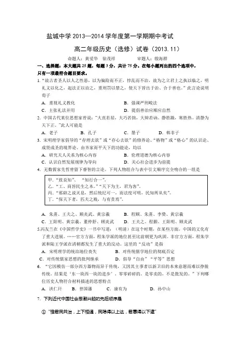 11 历史-盐城中学2013-2014学年高二上学期期中考试试卷 历史(选修)