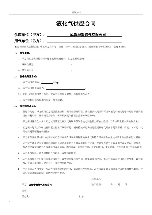 液化气供应合同范本