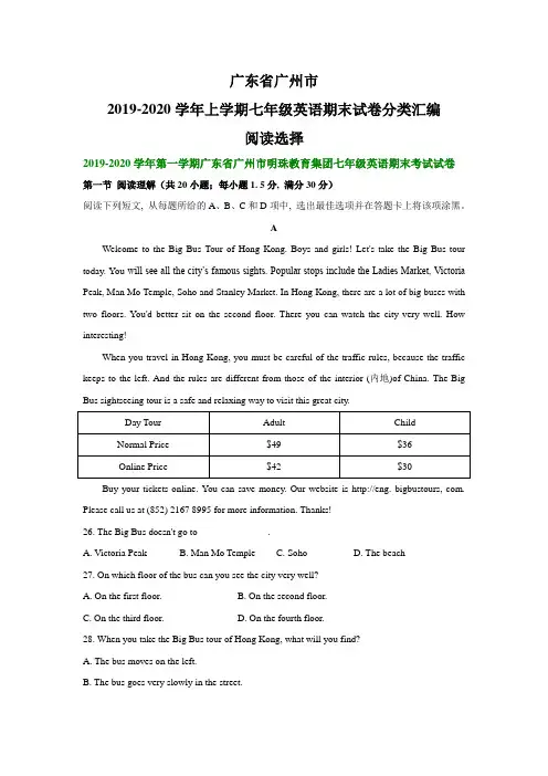 广东省广州市2019-2020学年上学期七年级英语期末试卷分类汇编：阅读选择(部分答案)