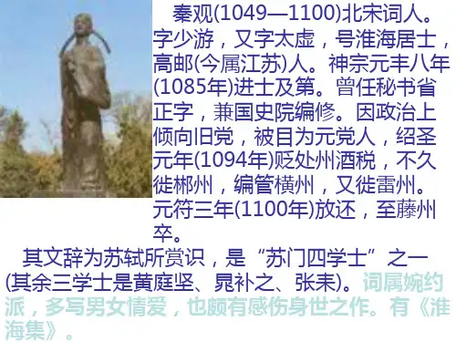 高二语文鹊桥仙(PPT)3-2