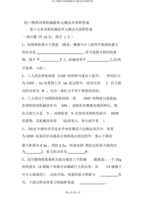 初三物理功和机械能单元测试及参考答案