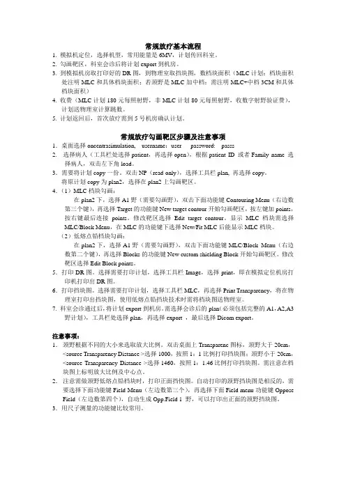常规放疗勾画靶区步骤