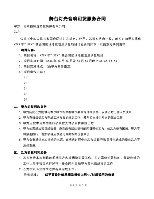 舞台灯光音响租赁服务合同