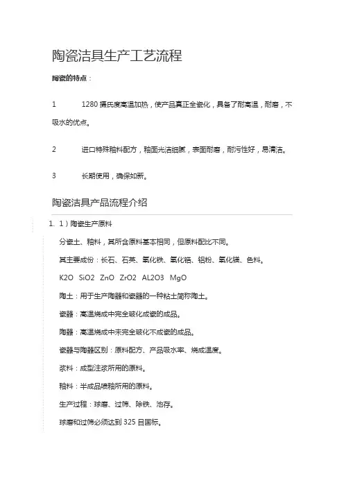 陶瓷洁具生产工艺流程