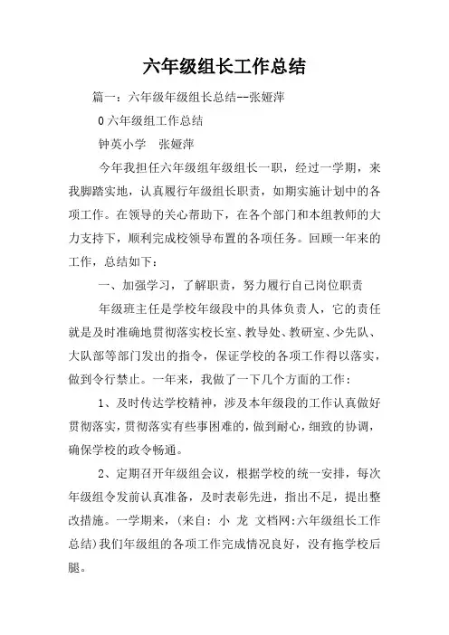 六年级组长工作总结