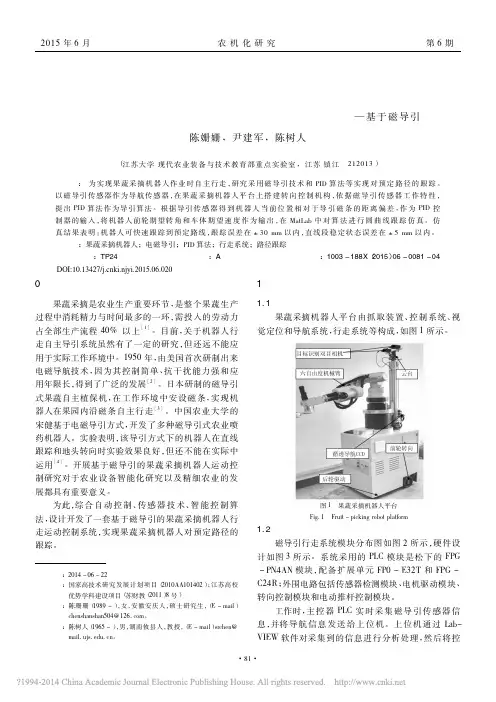 果蔬采摘机器人行走运动控制系统设计_基于磁导引