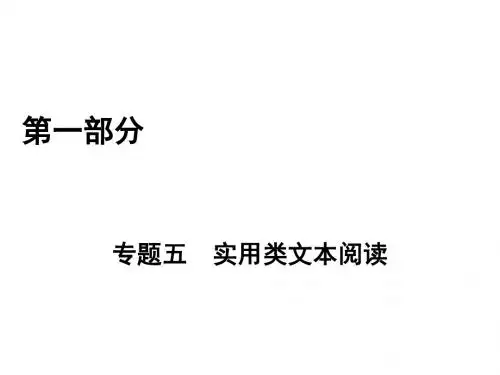 2017高考语文二轮(通用版)复习课件：第1部分 专题5 第1讲