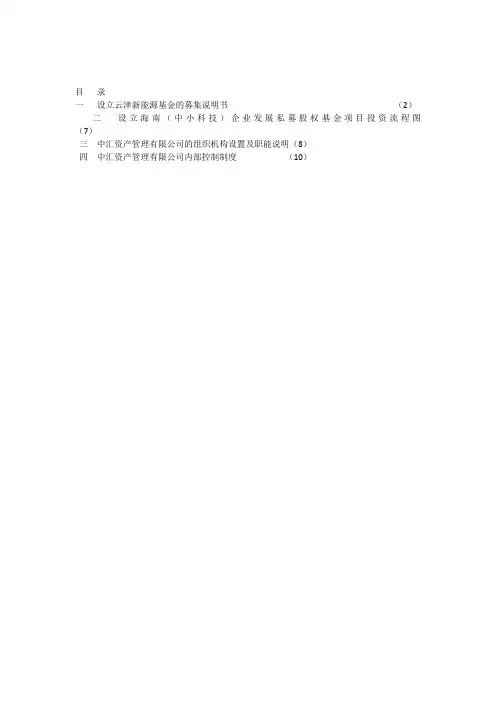 私募基金方案草案