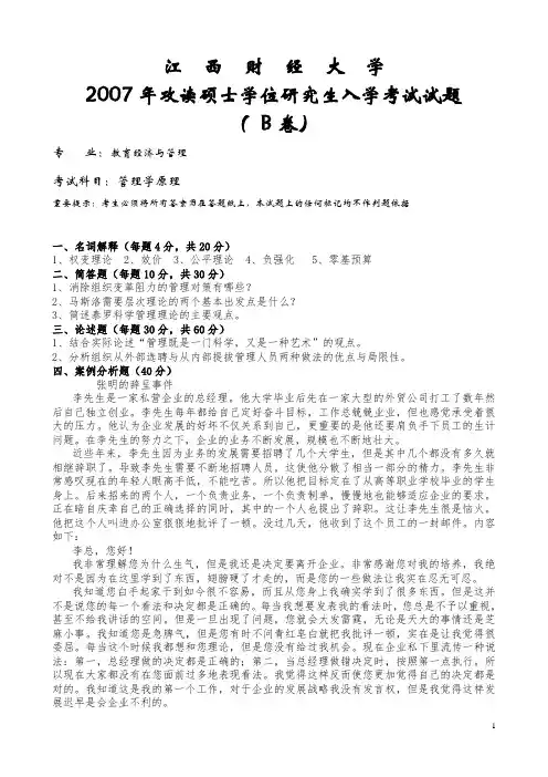 江西财经大学_825管理学原理(教育经济与管理专业)2007--2017年_考研专业课真题