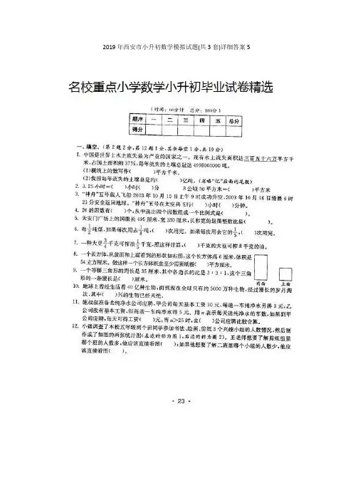 2019年西安市小升初数学模拟试题(共3套)详细答案5