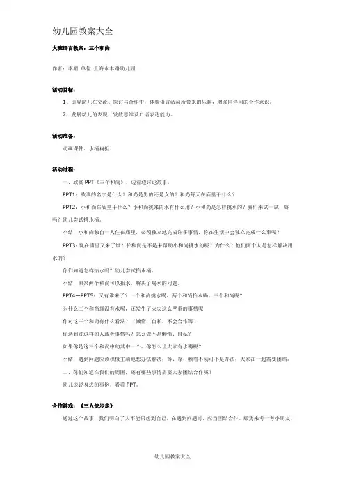 大班语言教案：三个和尚