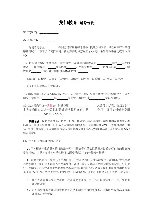 文理中考保过班教育协议