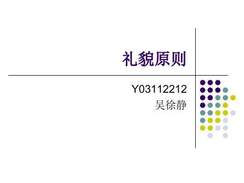 礼貌原则