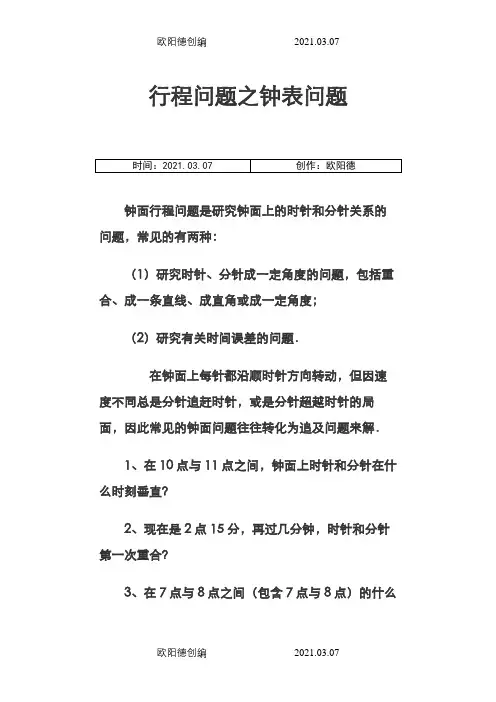 行程问题之钟表问题