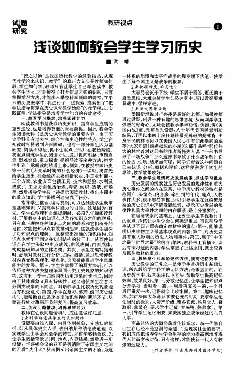浅谈如何教会学生学习历史