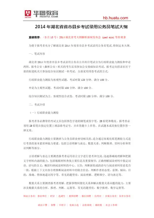 2014年湖北省省市县乡考试录用公务员笔试大纲