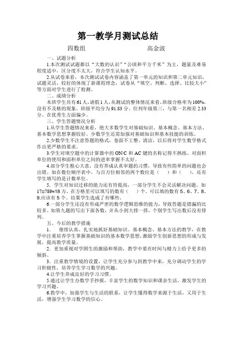 四年级数学单元测试质量分析报告