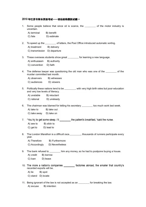 2012年江苏专转本英语考试题库