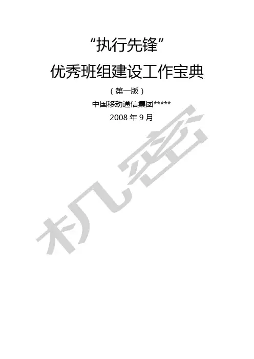优秀班组建设工作宝典